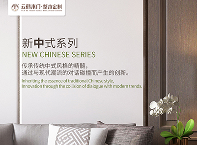 產(chǎn)品篇 | 云鶴木門——新中式系列 產(chǎn)品篇 | 云鶴木門——新中式系列